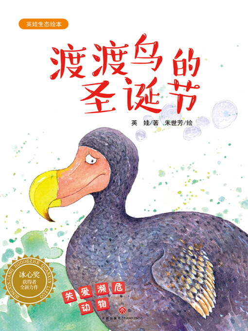 Cover image for 渡渡鸟的圣诞节